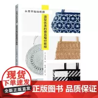 [正版书籍]从零开始玩纸藤:造型优美的藤篮编织教程