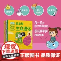 给小极客的科学启蒙书全4册3-6岁孩子听得懂的前沿科学启蒙绘本火箭先生与航天学小猫与量子物理恐龙与生命进化小狗与遗传基因