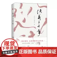 [正版书籍]侠义三千年