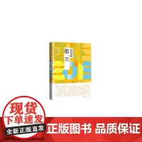[正版书籍]2019散文