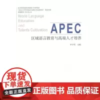 [正版书籍]区域语言教育与高端人才培养