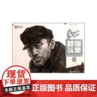[正版书籍]最强头像