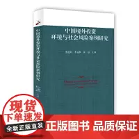 [正版书籍]中国境外投资环境与社会风险案例研究