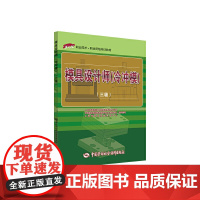 [正版书籍]模具设计师(冷冲模)三级——“1+X”职业技术职业资格培训教材