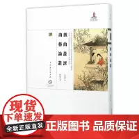 [正版书籍]戏曲丛谭?曲艺论丛