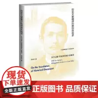 历史文献翻译的原则性追求:孙中山著《伦敦绑架案》的翻译