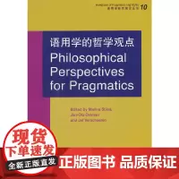 语用学研究前沿丛书:语用学的哲学观点