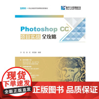 [正版书籍]Photoshop CC项目实战全攻略