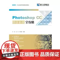 [正版书籍]Photoshop CC项目实战全攻略
