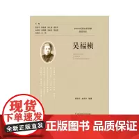 [正版书籍]吴福桢