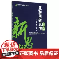 体验互联网新思维