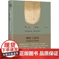 [正版书籍]理性与责任:实践理性的两个基本概念