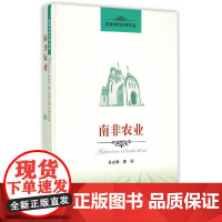 [正版书籍]南非农业
