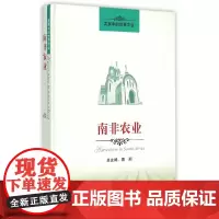 [正版书籍]南非农业