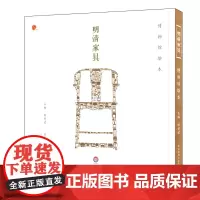 [正版书籍]明清家具