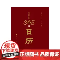 [正版书籍]星云大师献给旅行者365日历