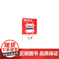 [正版书籍]快速成为商务谈判高手