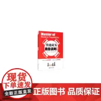 [正版书籍]快速成为商务谈判高手