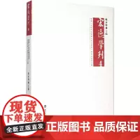 [正版书籍]宏德学刊(4)
