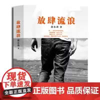 [正版书籍]放肆流浪