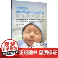 如何提高辅助生殖技术的成功率:细节决定成败