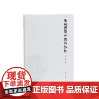 [正版书籍]夏商西周时期的洛阳