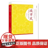 [正版书籍]城市风