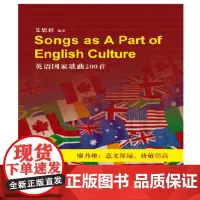 Songs as a part of English Culture——英语国家歌曲200首