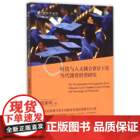 科技与人文耦合背景下的当代德育转型研究