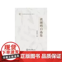 黄淑娉自选集