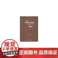 [正版书籍]王安石研究论著索引(1912—2014)