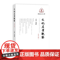 [正版书籍]文化产业观察(第二辑)