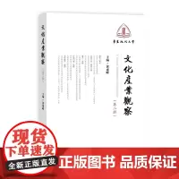 [正版书籍]文化产业观察(第二辑)