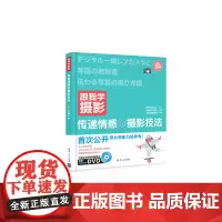 [正版书籍]跟我学摄影:5小时轻松入门