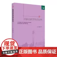 [正版书籍]美国性别批评理论研究
