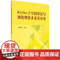 [正版书籍]Krylov子空间算法与预处理技术及其应用