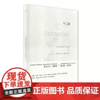 [正版书籍]十二月