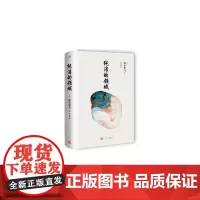 纯洁的领域