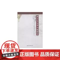 [正版书籍]龚古尔兄弟小说研究(1851-1870)