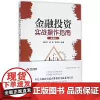 金融投资实战操作指南(原油篇)(金融投资启蒙第一书)