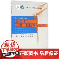 [正版书籍]海上风电送出工程技术与应用(风力发电工程技术丛书)