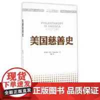 [正版书籍]美国慈善史