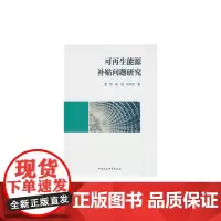 可再生能源补贴问题研究