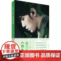 魔杰座的八度空间