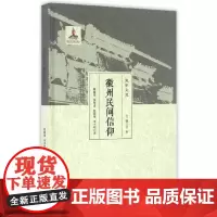 [正版书籍]徽州民间信仰