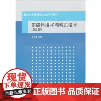 多媒体技术与网页设计(第2版)