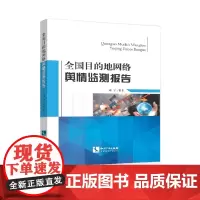 全国目的地网络舆情监测报告