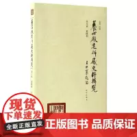 [正版书籍]养心殿造办处史料辑览 第八辑 乾隆朝