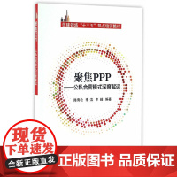 聚焦PPP——公私合营模式深度解读