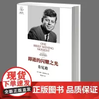 [正版书籍]即逝的闪耀之光:肯尼迪